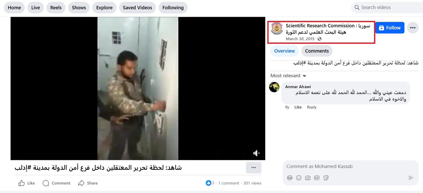 الفيديو الأصلي للحظة فتح مراكز احتجاز في أحد مراكز أمن الدولة في إدلب - مارس/آذار 2015