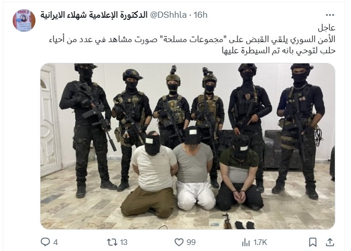 صورة مضللة مقتطعة من سياقها الحقيقي تم ترويجها على أنها لإلقاء الأمن السوري القبض على مجموعات مسلحة في حلب