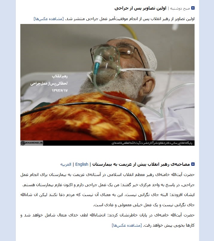 لقطة شاشة من موقع المرشد الإيراني - 17 سبتمبر/أيلول 2014