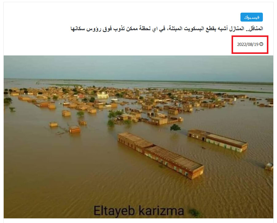 صورة نشرها موقع النيلين الإخباري السوداني حول غرق أكثر من 14 قرية في محلية المناقل بولاية الجزيرة (وسط السودان) في مياه الفيضانات – 19 أغسطس/آب 2022.