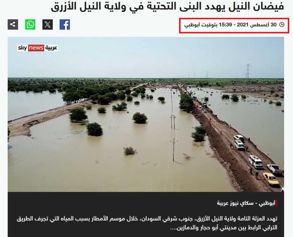 صورة متداولة مأخوذة من فيديو لشبكة سكاي نيوز عربية حول تضرر الطرق في ولاية النيل الأزرق جراء الفيضانات بالسودان - 30 أغسطس/آب 2021