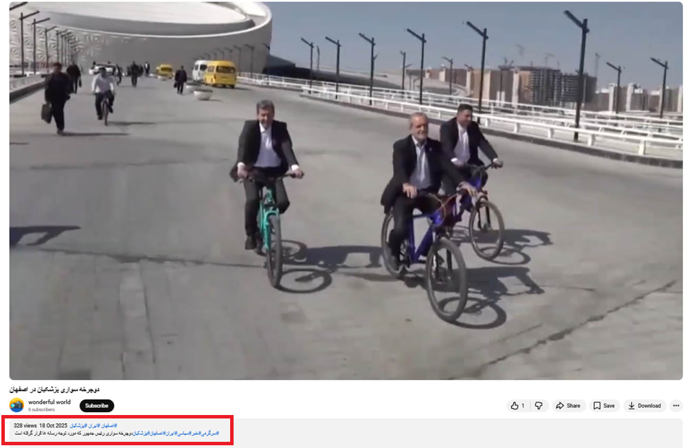 نسخة من الفيديو في موقع يوتيوب منشورة بتاريخ 18 أكتوبر/تشرين الأول 2025