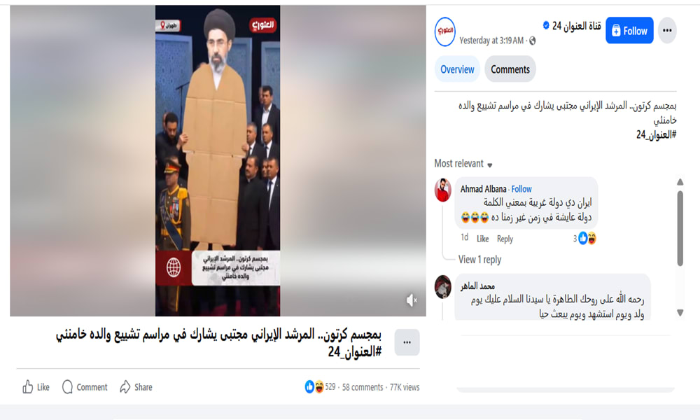 لقطة شاشة لمنشور في موقع فيسبوك يحتوي الفيديو المتداول