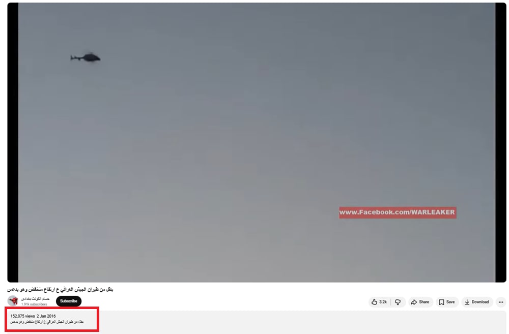  مروحية سورية تقتحم أجواء العراق قبل انسحابها بسبب نيران الحشد .. ما حقيقة الفيديو؟