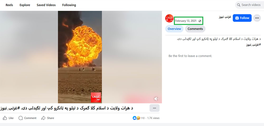 نسخة من الفيديو منشورة عبر فيسبوك بتاريخ 13 فبراير/شباط 2021