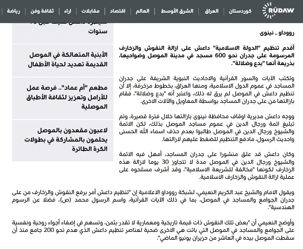 فيديو منسوب لـ تدمير نقوش وتغيير أسماء مساجد في سوريا .. ما صحته؟