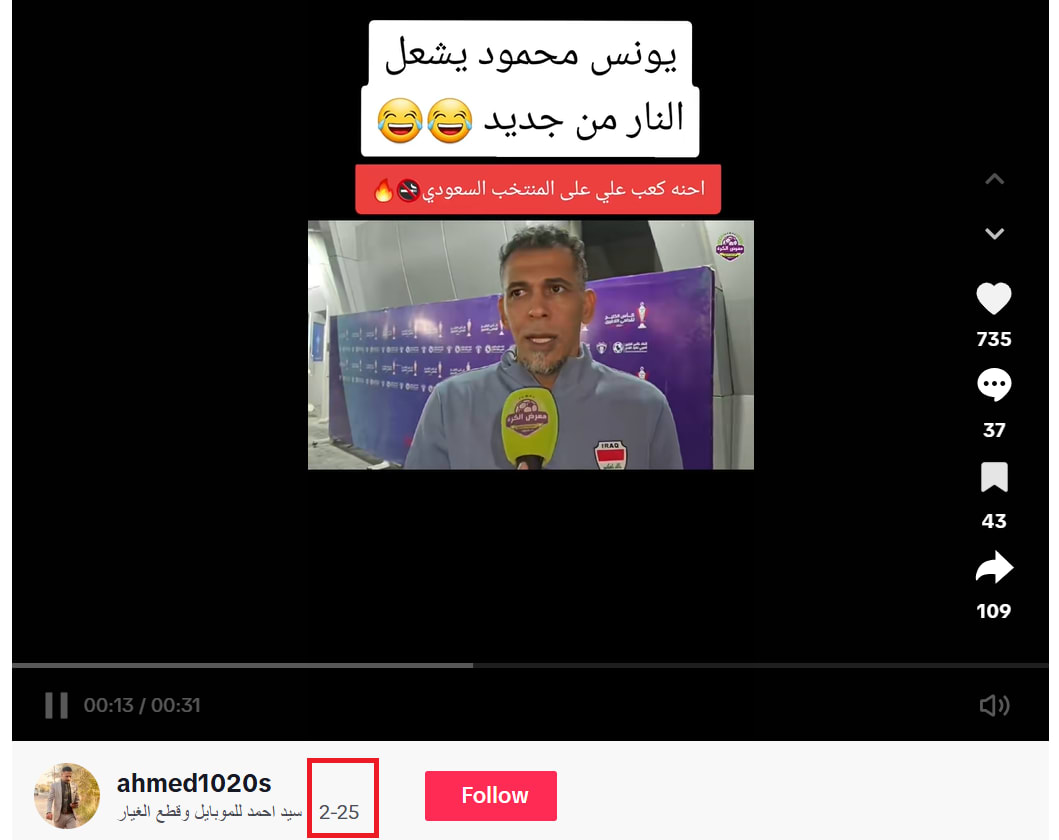  كعبنا عالي على المنتخب السعودي .. ما حقيقة الفيديو المتداول ليونس محمود؟
