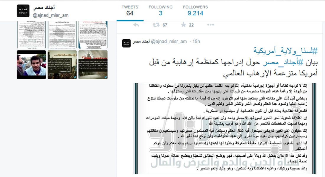 "أجناد مصر" ردا على إدراج واشنطن لها كمنظمة إرهابية: لسنا ولاية أمريكية