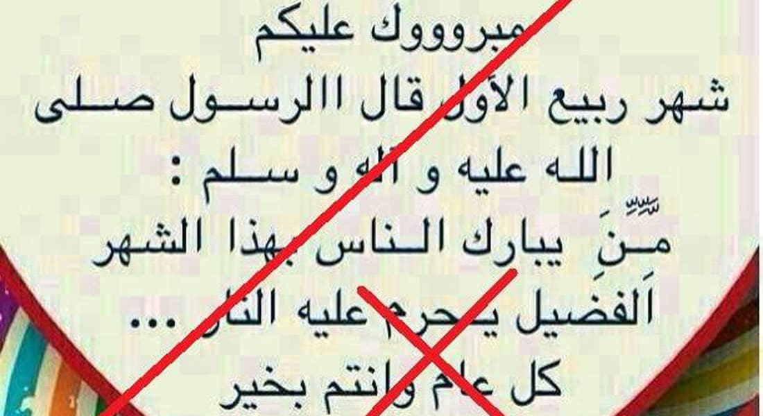 الإفتاء المصرية تحذر من صورة عن "مولد النبي" على مواقع التواصل