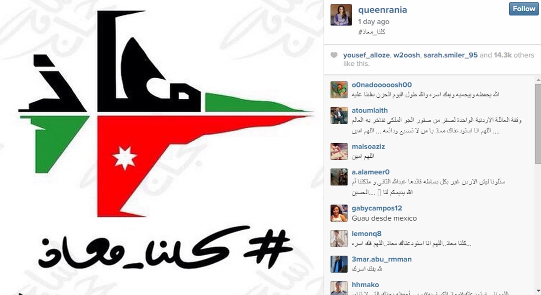 الملكة رانيا تشارك بإنستغرام الدعم للطيار الأردني المحتجز لدى "داعش"