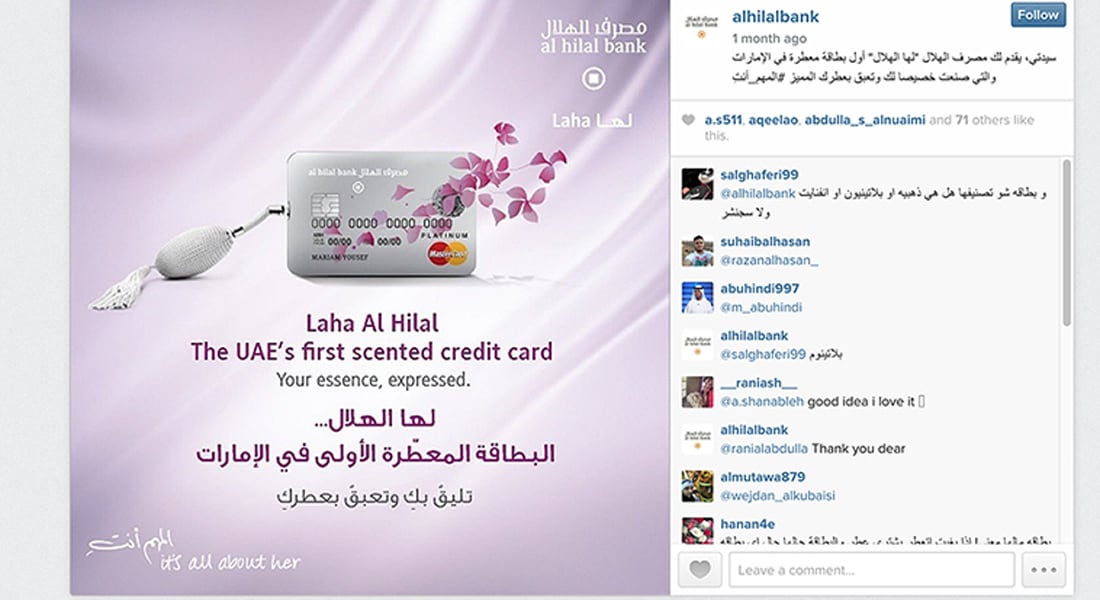 بطاقة مصرفية معطرة للنساء في الشرق الأوسط