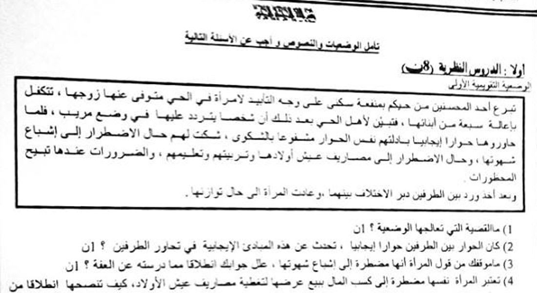 تنديد بامتحان في المغرب يتحدث عن ممارسة الأرملة للدعارة كي "تشبع شهوتها"