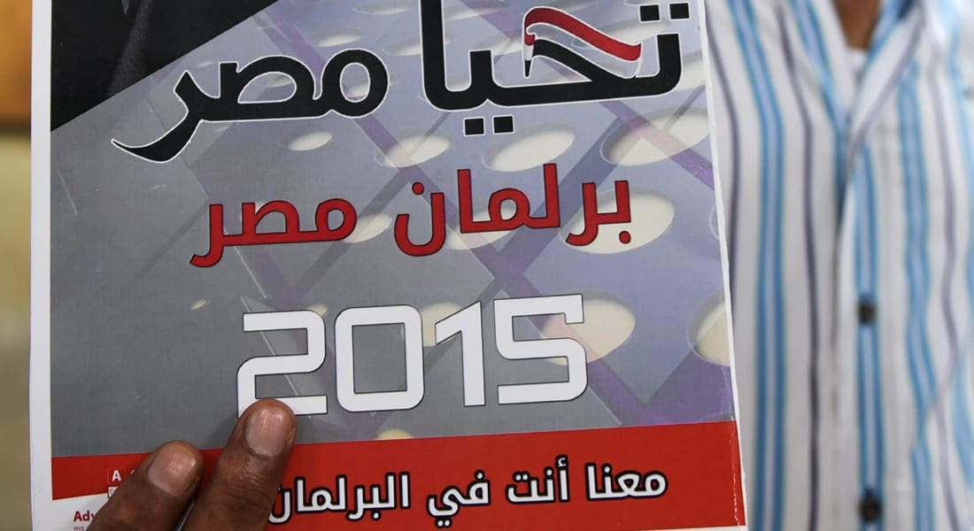 انتخابات مصر.. رفض 9 قوائم واستبعاد 535 مرشحاً أبرزهم عكاشة وعز لـ"أسباب مختلفة"