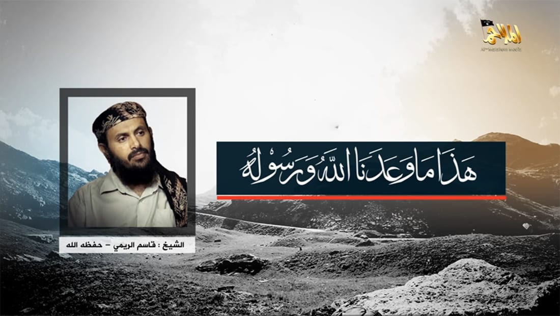 زعيم القاعدة باليمن عن العملية الأمريكية: الحوثي ساعدهم