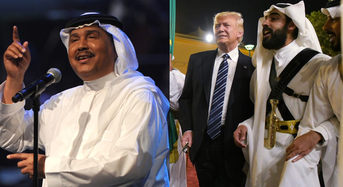 محمد عبده يرحّب بزيارة ترامب الى السعودية بأغنية "قمة الرياض"