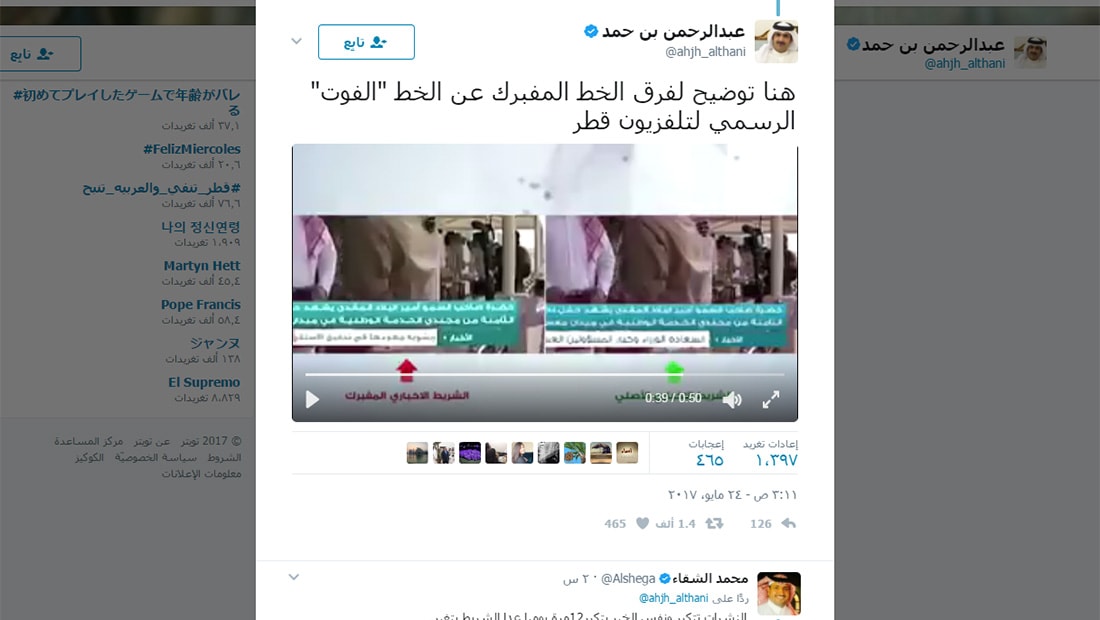 مسؤول قطري: فيديوهات الشريط الإخباري لتلفزيون قطر مفبركة