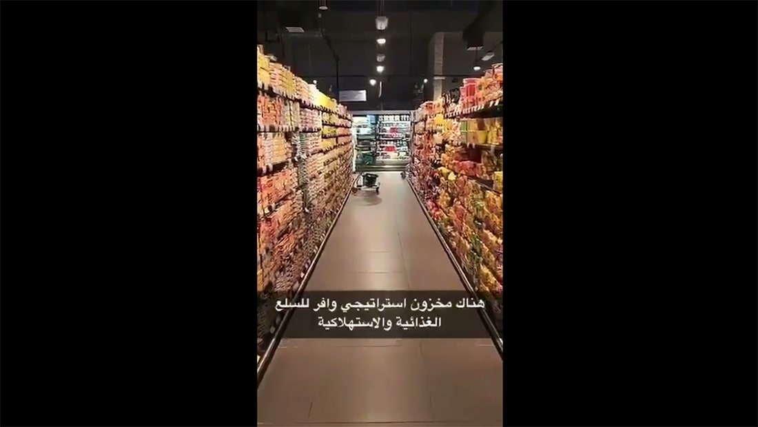 وزارة الاقتصاد القطرية تنشر فيديو يؤكد "توافر السلع" بالأسواق: أغلب المواد تأتي جوا وبحرا