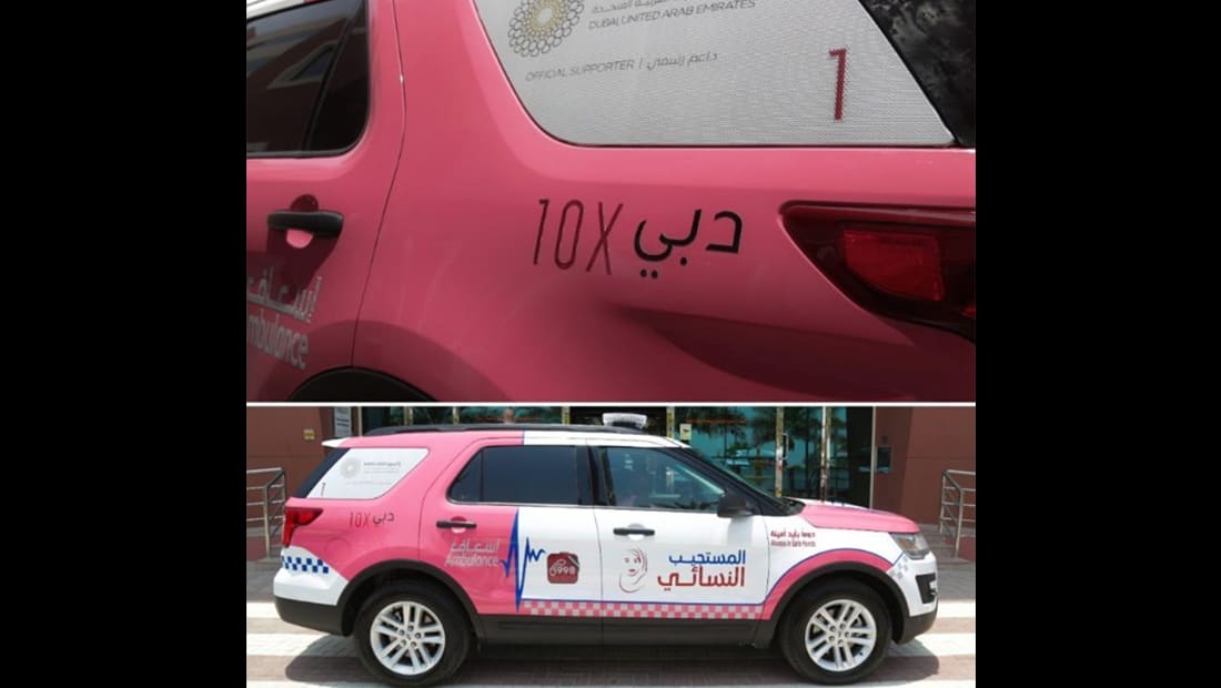 المستجيب النسائي.. سيارة إسعاف وردية اللون للنساء فقط في دبي!
