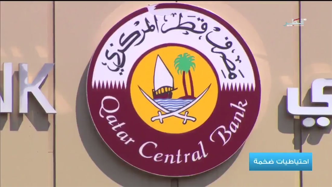 محافظ مركزي قطر يبين حجم الاحتياطات: كافية لمواجهة أي صدمات من "الحصار"