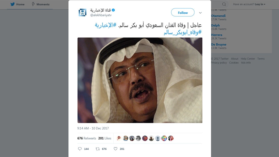 السعودية: وفاة المغني أبوبكر سالم.. "أبو أصيل" الأغنية الخليجية