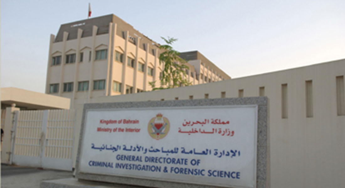 صورة ارشيفية لمبنى إدارة المباحث في البحرين