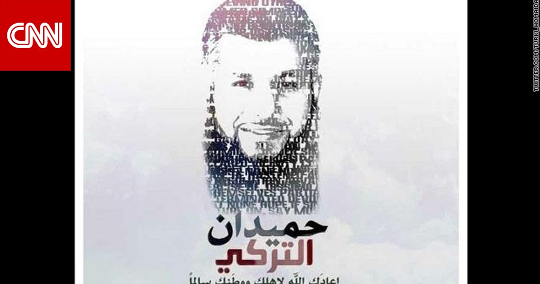 القرني ينضم لمغردين يترقبون الحكم على حميدان التركي المتهم ...