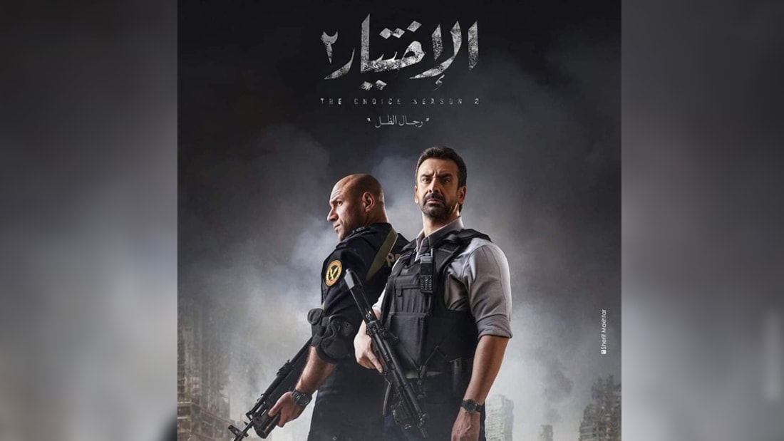 "الاختيار2" في الصدارة وانسحاب من مشاهدة "موسى".. دراما رمضان 2021 بعيون النقاد