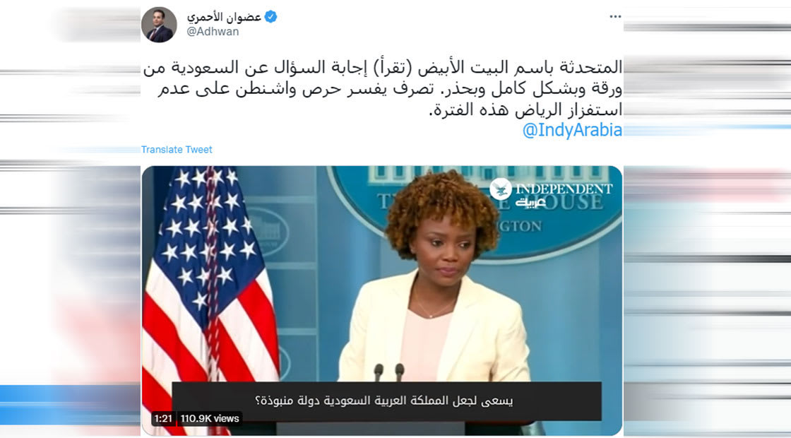 بإجابة عن العلاقة مع السعودية.. تداول فيديو "حذر" المتحدثة باسم البيت الأبيض بقراءة الرد