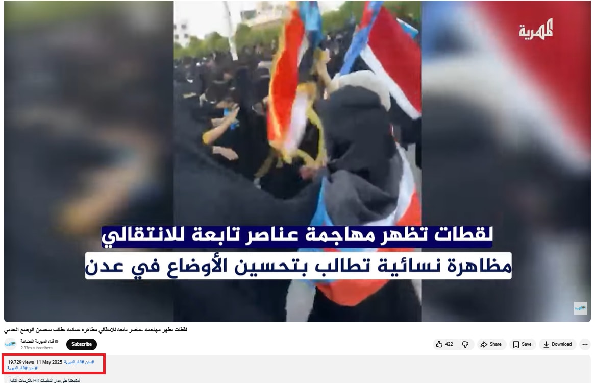 فيديو عراك نسائي خلال اعتصام في عدن لدعم انفصال الجنوب .. هذه حقيقته