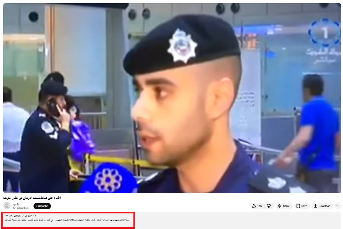 فيديو مزعوم عن إغماءة ضابط كويتي بعد سماعه صافرات الإنذار .. ما حقيقته؟