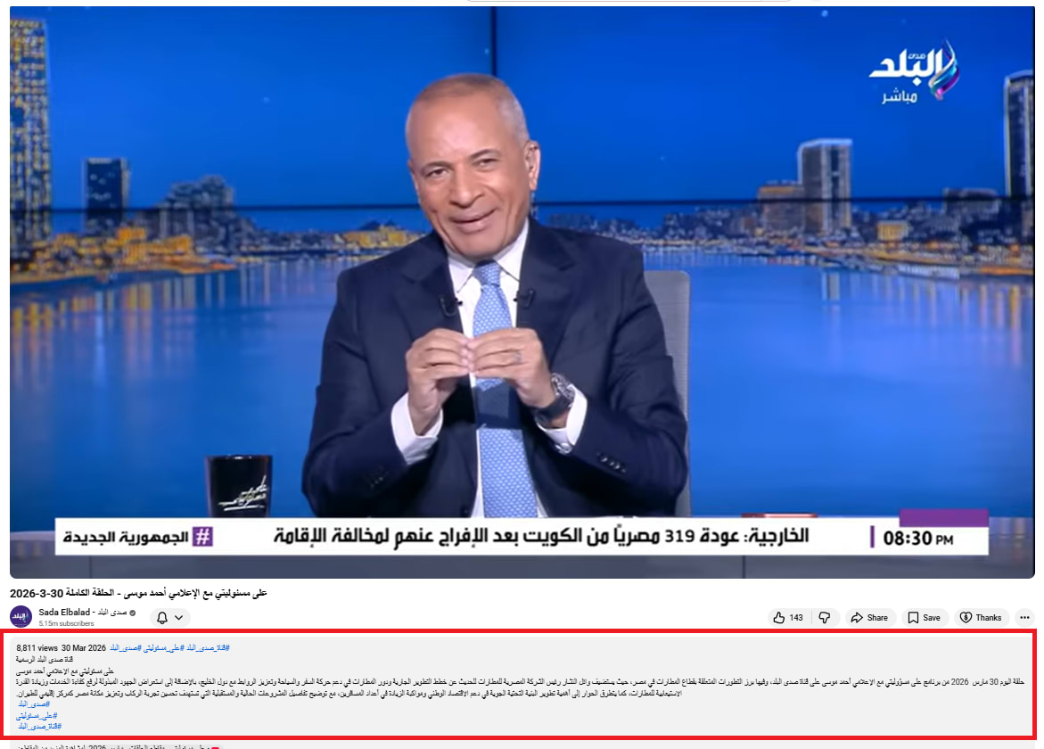 ما حقيقة فيديو ظهور إعلامي مصري مرتديا ألواحا شمسية ؟