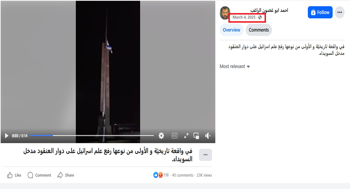  رفع العلم الإسرائيلي في بصرى الشام جنوبي سوريا .. ما حقيقة الفيديو المتداول؟