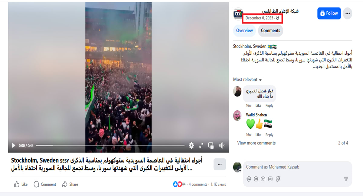 مقاطع منسوبة لـ احتفالات سورية في ألمانيا باستقبال الشرع .. ما حقيقتها؟