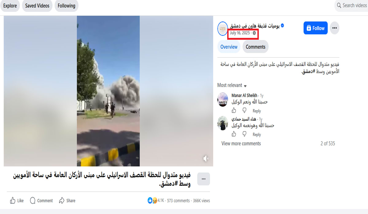 نسخة الفيديو وقت نشره للمرة الأولى في 16 يوليو/تموز 2025