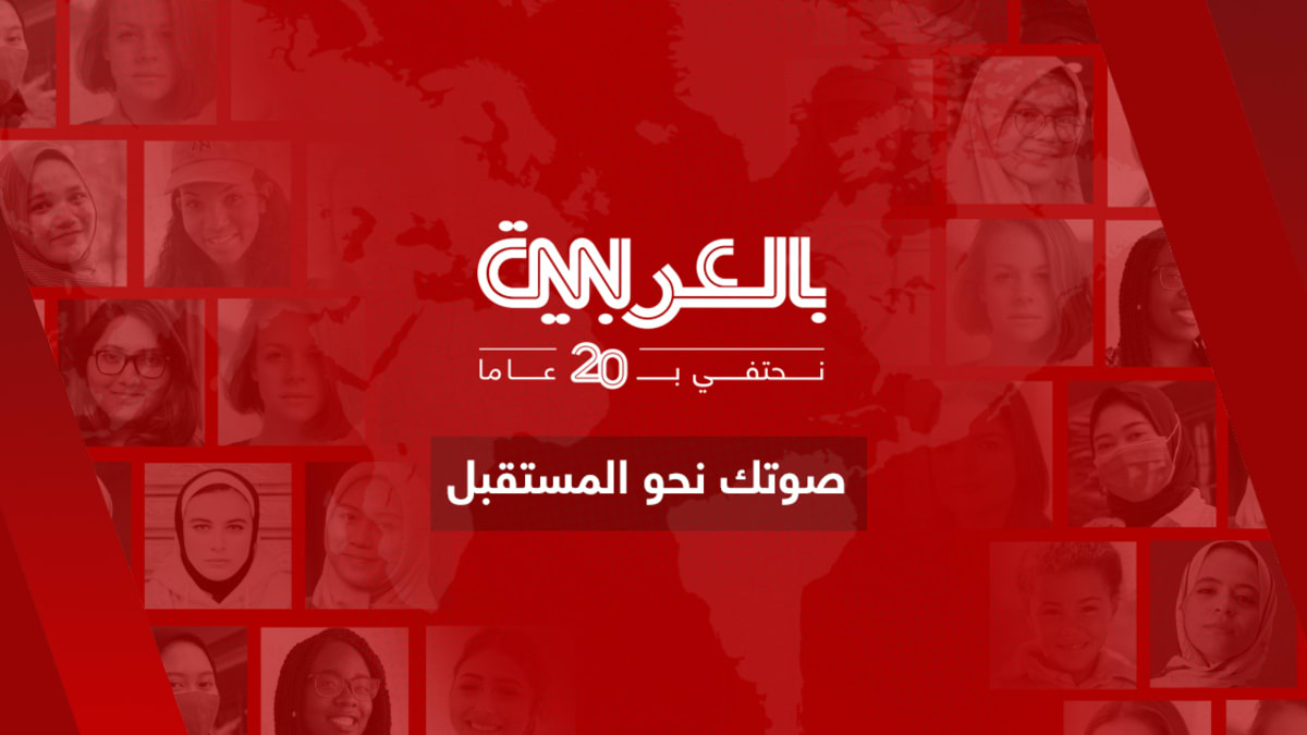 وثائقي الذكرى الـ 20 لـ CNN بالعربية