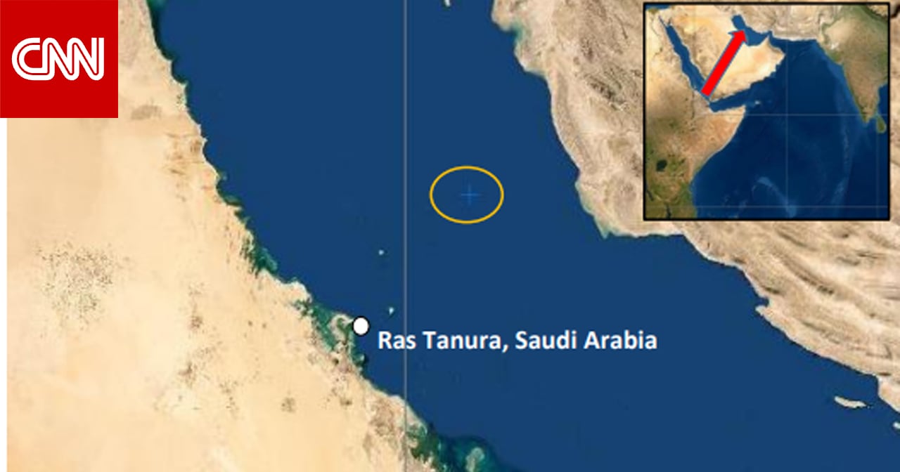 السعودية.. منظمة تكشف بلاغا أمنيا قرب ميناء رأس تنورة مع سفينة يطلب منها التوجه للمياه الإيرانية