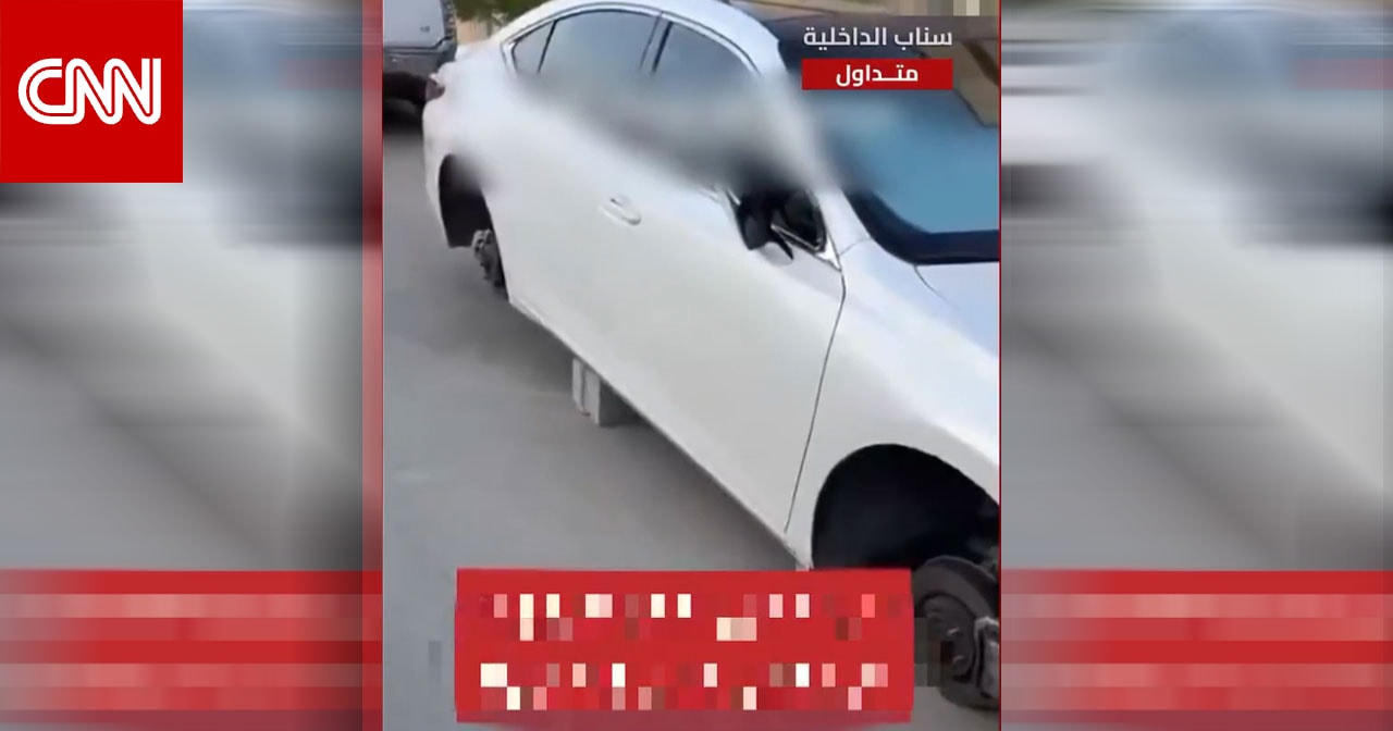 السعودية.. فيديو حسرة سائق بعد سرقة "كفرات" سيارته برمضان يثير تفاعلا والأمن يرد