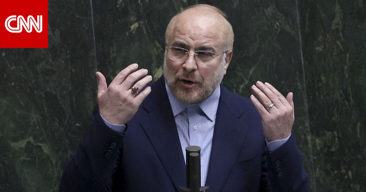 أول تعليق من رئيس وفد إيران محمد باقر قالیباف بعد عدم التوصل لاتفاق مع أمريكا