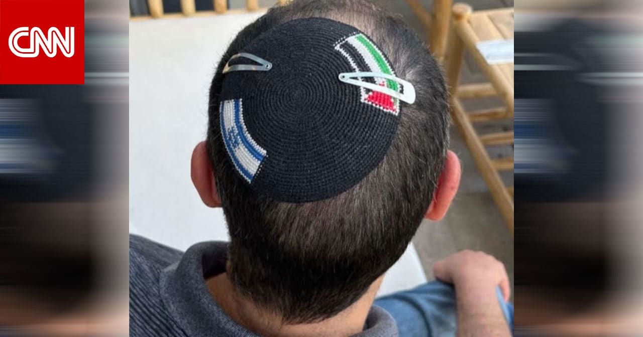 رجل يهودي يعلق لـCNN بعد احتجازه لارتداء "كيباه" تحمل العلمين الإسرائيلي والفلسطيني