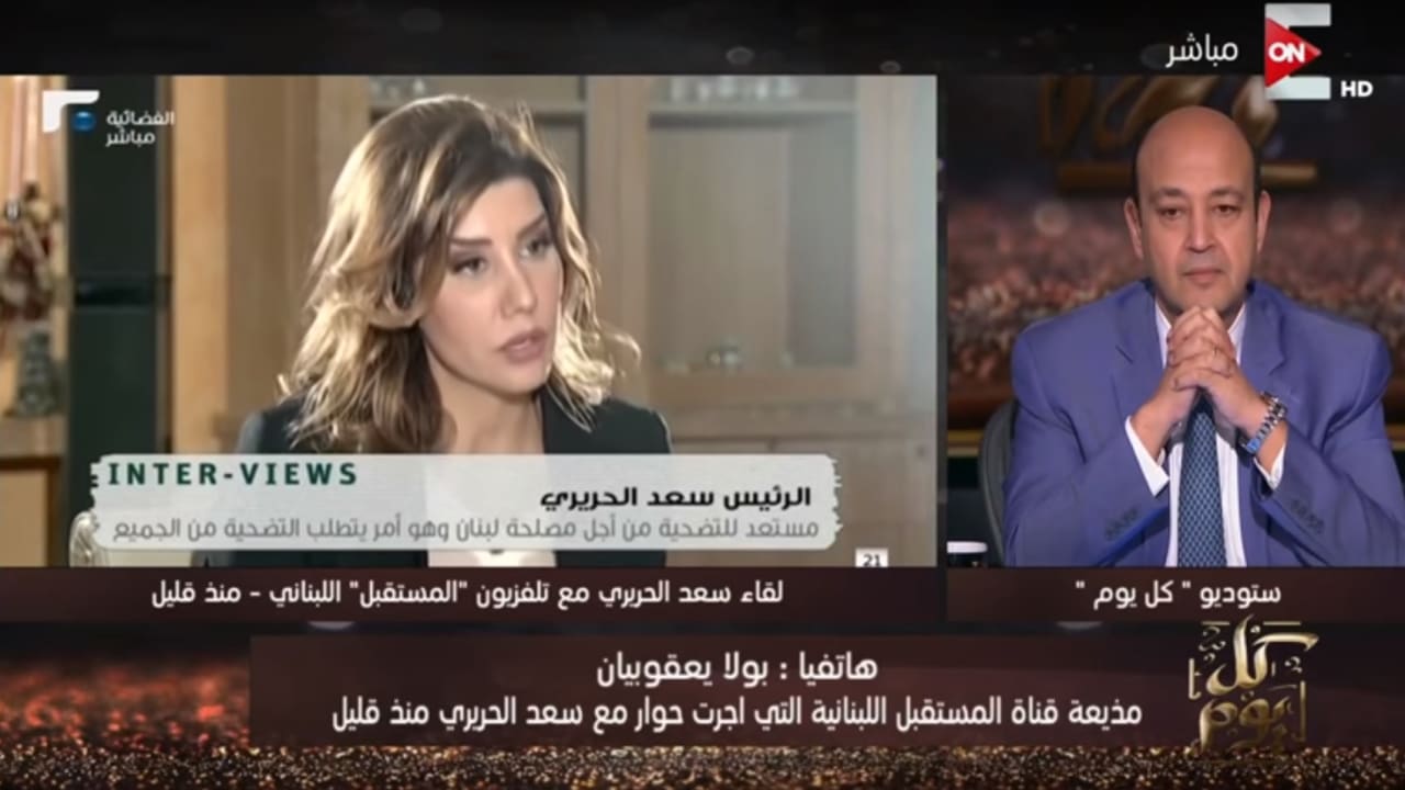 بولا يعقوبيان بعد مقابلتها مع الحريري: هذه قصة الرجل الذي ظهر بالكاميرا