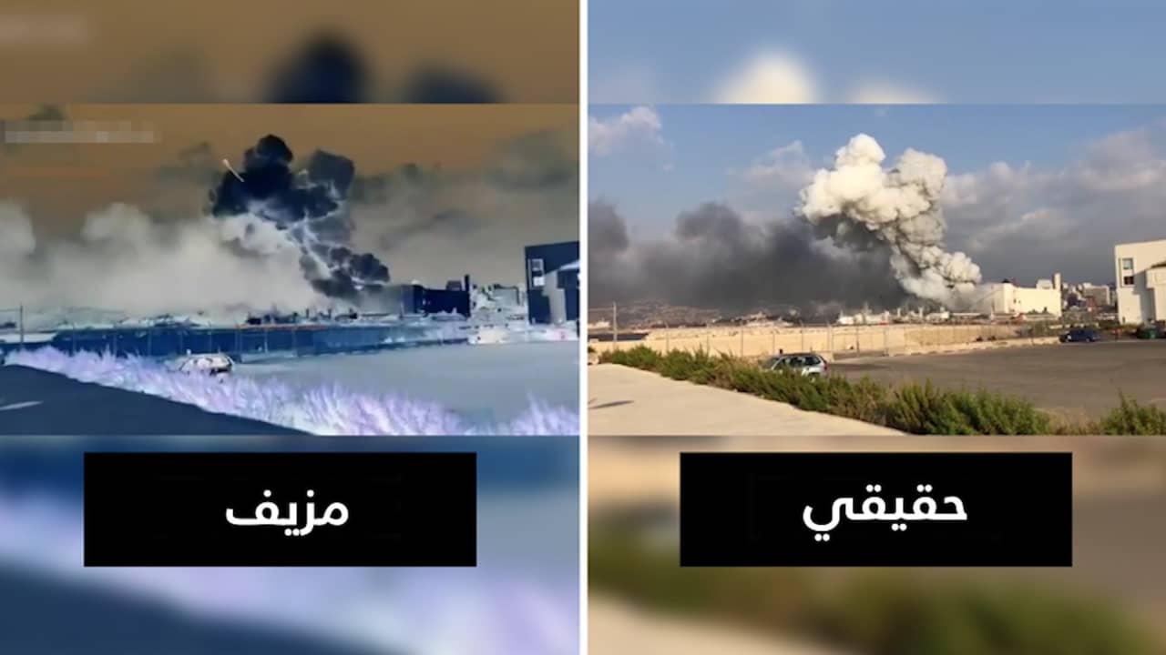 لقطة من الفيديو الأصلي للحظة انفجار مرفأ بيروت مقابل لقطة أخرى من فيديو مزيف