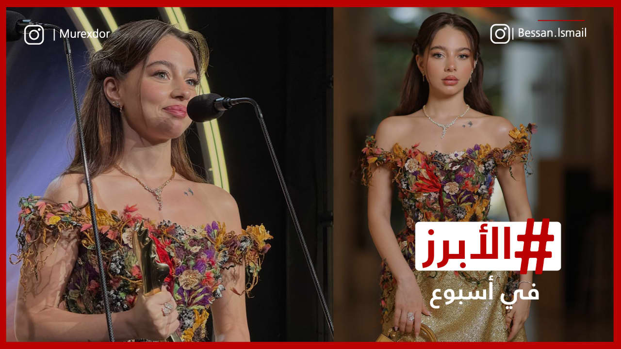 بيسان إسماعيل "متل الأميرة" ولحظات مؤثرة في حفل الـ " Murex D'or".. الأبرز في أسبوع