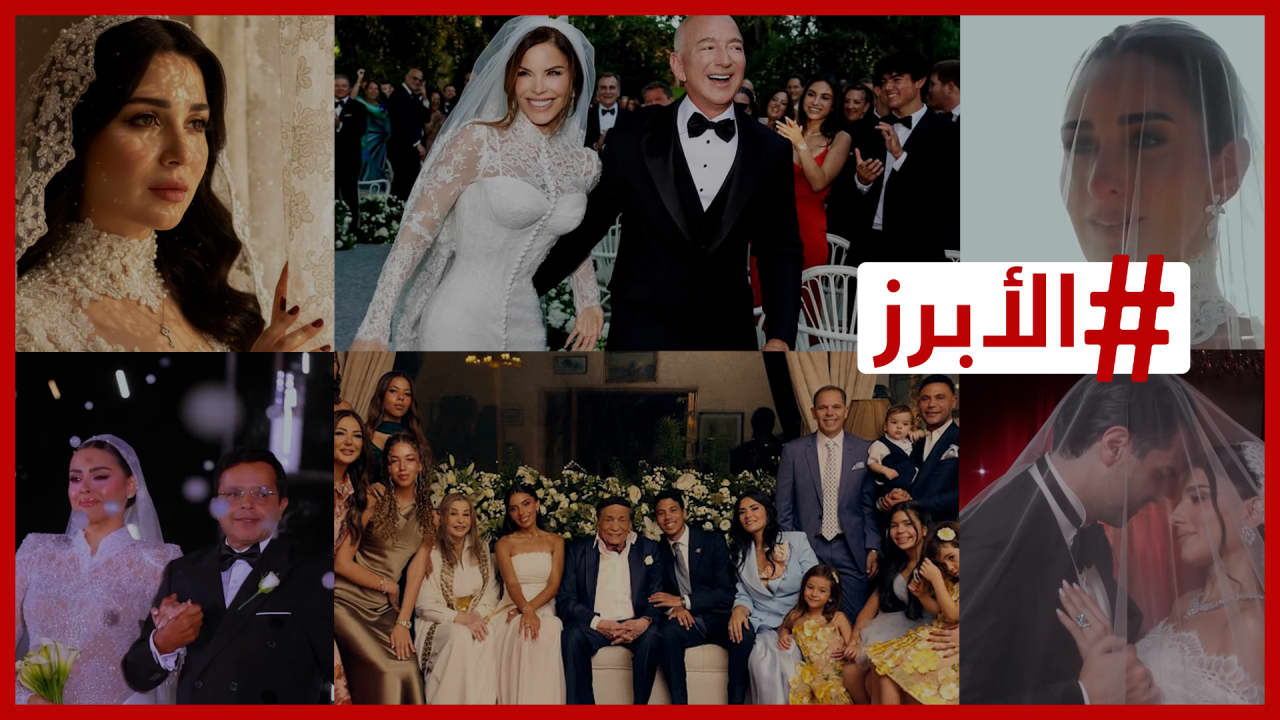 هنيدي يحتفي بزفاف ابنته.. أبرز حفلات زفاف المشاهير في 2025 وأكثرها بذخًا