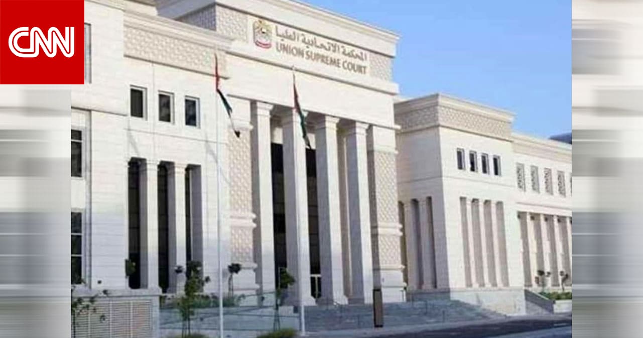الإمارات.. السجن المؤبد للمطعون ضدهم في قضية "تنظيم العدالة والكرامة الإرهابي"