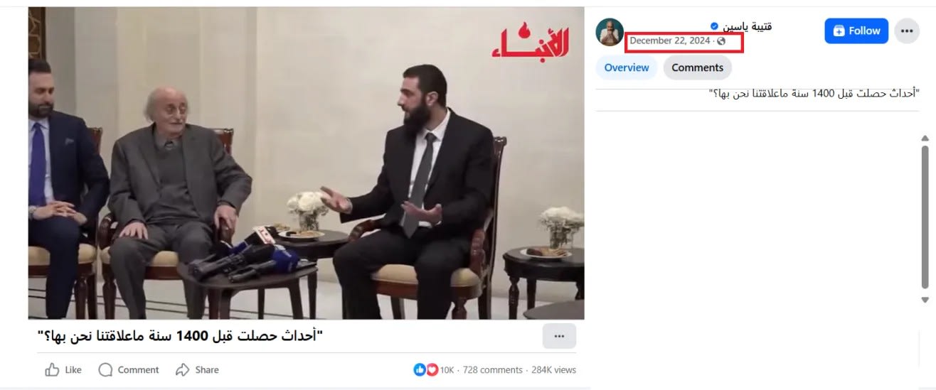 فيديو أطول للقاء الرئيس السوري مع الرئيس السابق للحزب التقدمي الاشتراكي وليد جنبلاط، في العاصمة دمشق في 22 ديسمبر/كانون الأول 2024