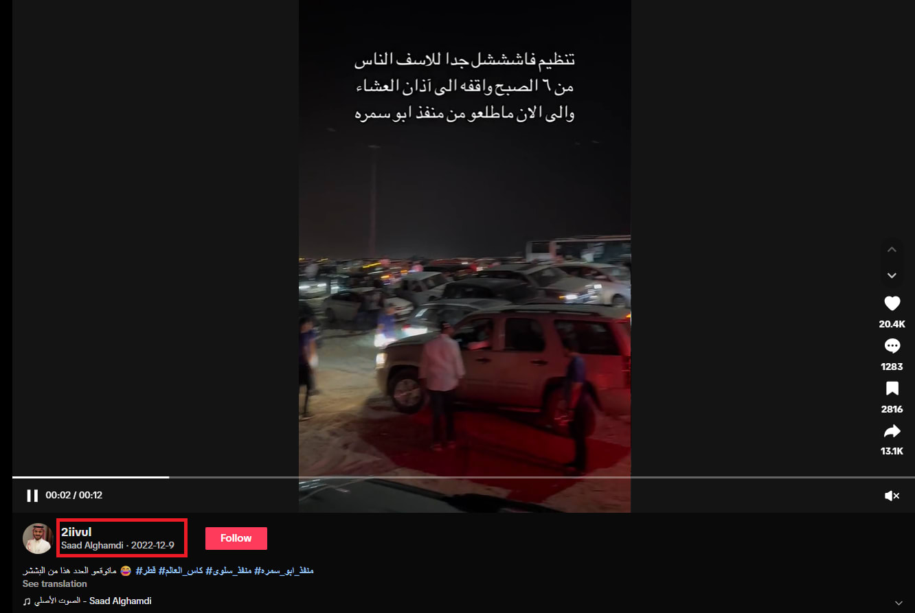 تداول فيديو مزعوم عن هروب جماعي من قطر نحو السعودية عبر منفذ سلوى .. ما حقيقته؟