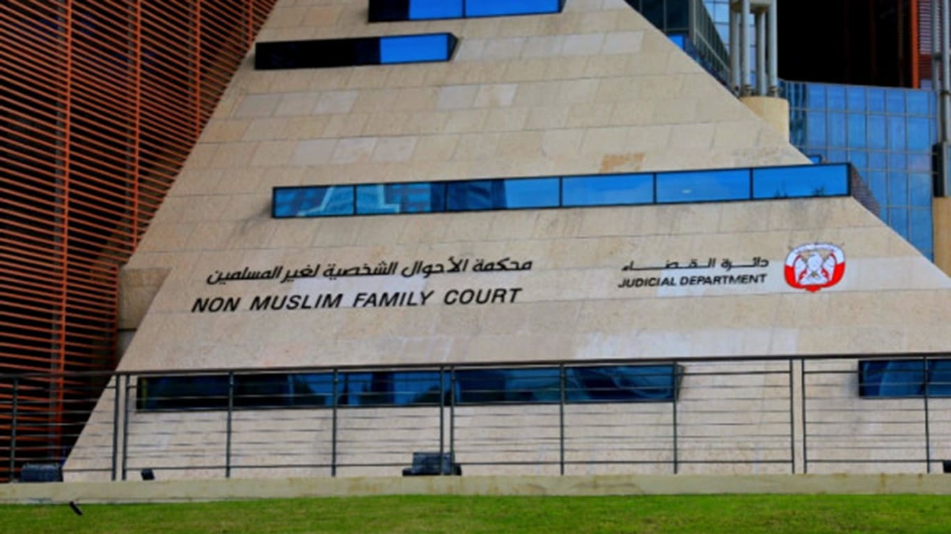 محكمة أبوظبي للأحوال الشخصية لغير المسلمين