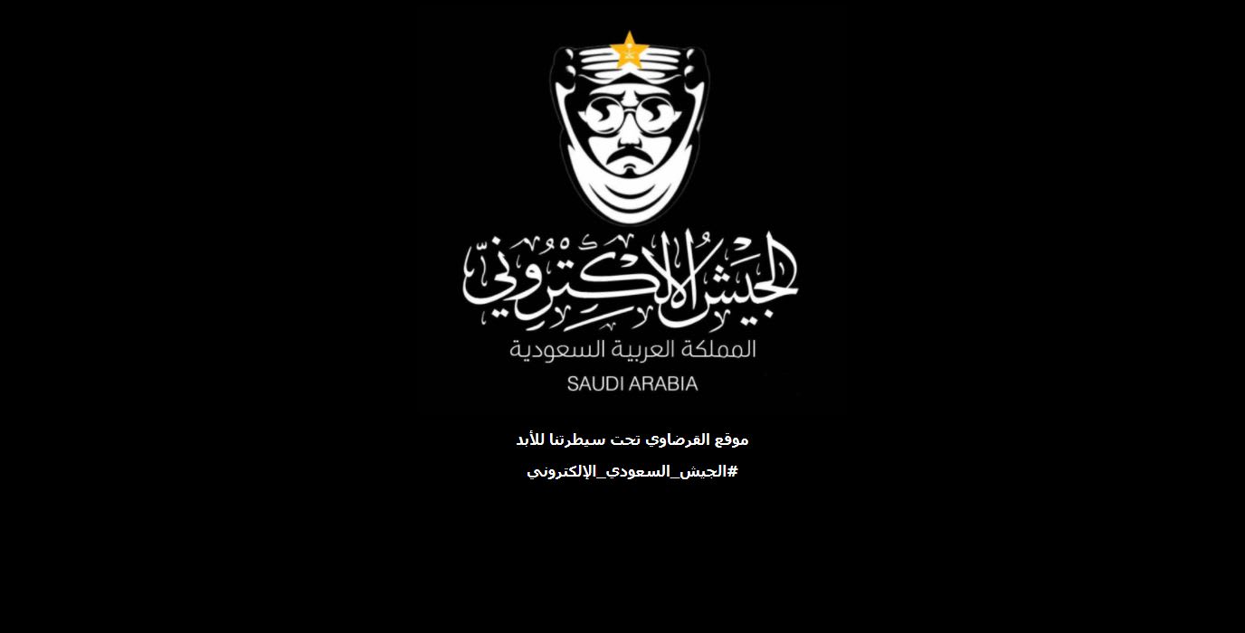 جهة تُلقب نفسها "الجيش الإلكتروني السعودي" تعلن اختراق موقع القرضاوي