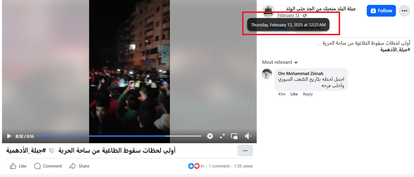 فيديو متداول لـ احتفال مؤيدي الحكومة السورية بهجوم تدمر.. هذه حقيقته