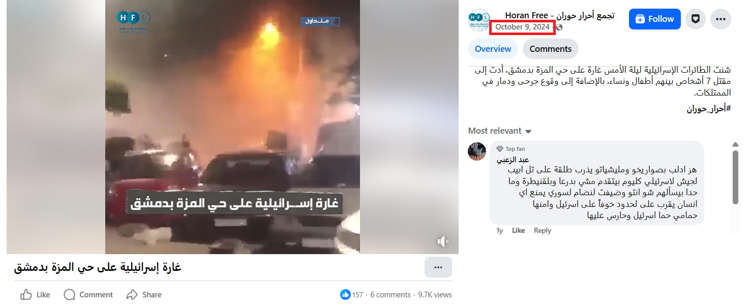 فيديو متداول للحظات الأولى لانفجار منطقة المزة في دمشق .. هذه حقيقته